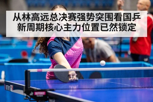 table tennis athlete