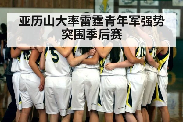 basketball team huddle